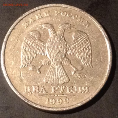 2 рубля 1999 ммд - IMG_1300.JPG
