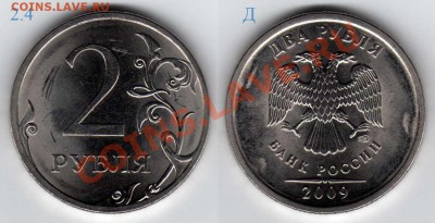 КОРОТКИЙ 2 рубля 2009 г. 2.4Д СПМД магнит до 18.03.11 21:30 - 2.4Д