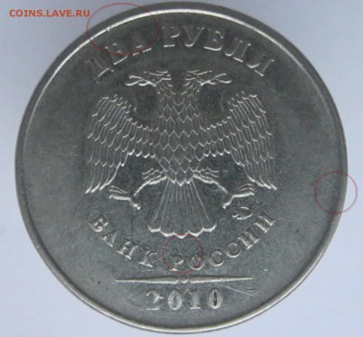 2 рубля 2010 ммд шт. 4.3 В1, В3 подтвердите?? - 1ав--