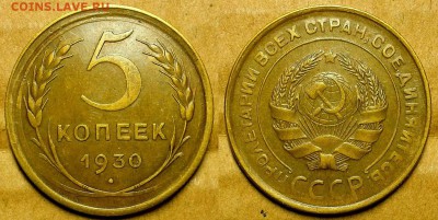 5 копеек 1930 и 1931 г. AU _ Оценка! - 20171022_211123