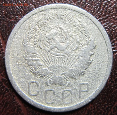 15 копеек 1935 года до 22.11 в 22.00 - 15к35-2