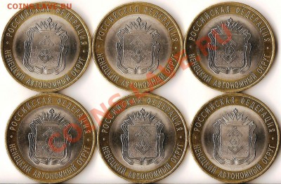РФ.10руб. БМ. Н.А.О. 2010г.6 монет+бонус.До 20.03.2011г - Изображение 878