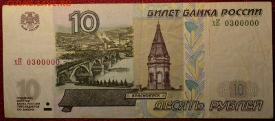 1000, 100 и 10 рублей из оборота, мод.2004г. - DSC_7050.JPG