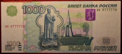 1000, 100 и 10 рублей из оборота, мод.2004г. - DSC_7055.JPG