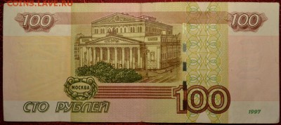 1000, 100 и 10 рублей из оборота, мод.2004г. - DSC_7063.JPG