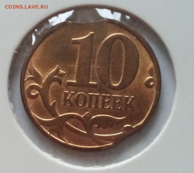 10 копеек 2008-2015 выкусы 6монет до 21.11.17 в 22-05 - IMG_20160603_114955