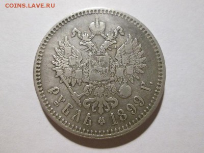 1 рубль 1899г. (**) до 22.11.17 22.00 - IMG_8211.JPG