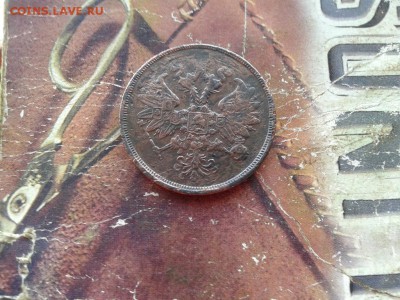 2 копейки 1861 ем до 22.11.2017 г. - 1861 (3) - копия