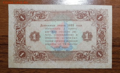 1 рубль 1923 2 выпуск до 22.11.2017 в 22.00 - 2017-11-19 19-56-37.JPG