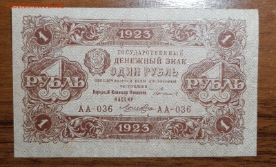 1 рубль 1923 2 выпуск до 22.11.2017 в 22.00 - 2017-11-19 19-56-31.JPG