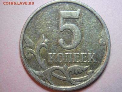 5 копеек-2007 (м) по А.С.-5.3 В. попал? - DSCN6858.JPG
