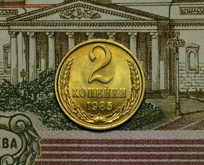 2 КОПЕЙКИ 1985г_________UNC____до 21.11 в 22.30 - DSC_0030.JPG