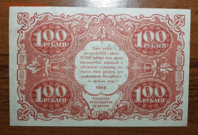 100 рублей 1922  до 22.11.2017 в 22.00 - 2017-11-19 19-59-36.JPG