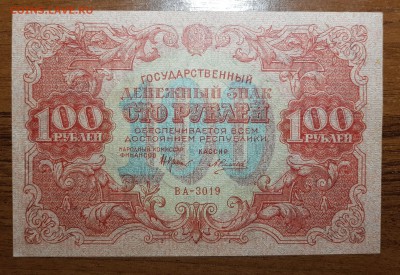 100 рублей 1922  до 22.11.2017 в 22.00 - 2017-11-19 19-59-29.JPG