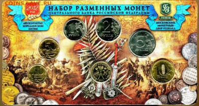 Официальный годовой набор 2012 ММД Гознак до 24.11 в 22-15 - img722