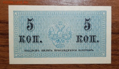 5 копеек 1915 UNC до 21.11.2017 в 22.00 - 2017-11-19 20-01-24.JPG