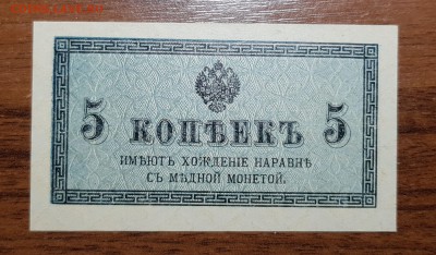 5 копеек 1915 UNC до 21.11.2017 в 22.00 - 2017-11-19 20-01-17.JPG