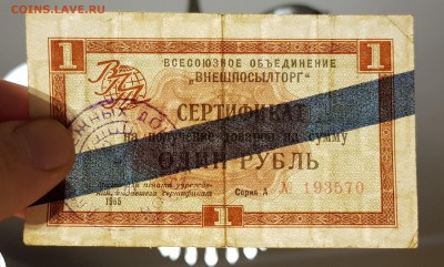 1 рубль 1965 Внешпосылторг Синяя полоса до 22.11.17 в 22.00 - 2017-11-19 17-23-14.JPG