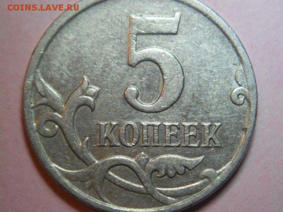 5 копеек-2008(м). Никель-Мельхиор. - DSCN6866.JPG