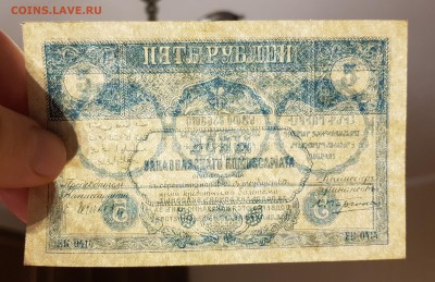 5 рублей 1918 Закавказского комиссариата до 22.11.17 в 22.00 - 2017-11-12 17-38-50.JPG