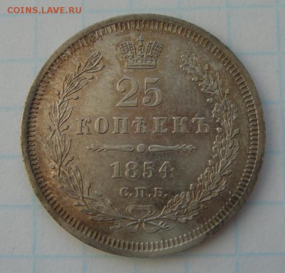 25 копеек 1854 СПБ-HI до 23.11.2017г. в 22.00 Мск - D00281