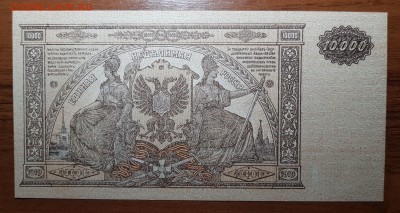 10000 рублей 1919 ВСЮР UNC до 22.11.2017 в 22.00 - 2017-11-12 17-33-34.JPG