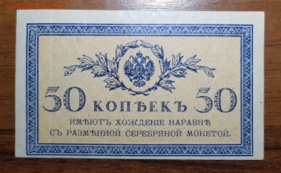 50 копеек 1915 до 22.11.2017 в 22.00 - 2017-11-19 23-37-24.JPG