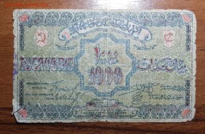 1000 рублей 1920 Азербайджан до 22.11.2017 в 22.00 - 2017-11-19 23-38-55.JPG