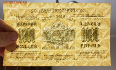 1000 рублей 1923 Фед СССР Закавказья до 22.11.17 в 22.00 - 2017-11-20 00-19-58.JPG