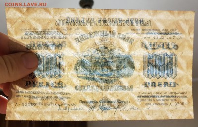 5000 рублей 1923 Фед СССР Закавказья до 22.11.17 в 22.00 - 2017-11-20 00-21-07.JPG
