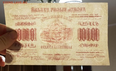 10000 рублей 1923 Фед СССР Закавказья до 22.11.17 в 22.00 - 2017-11-20 00-22-33.JPG