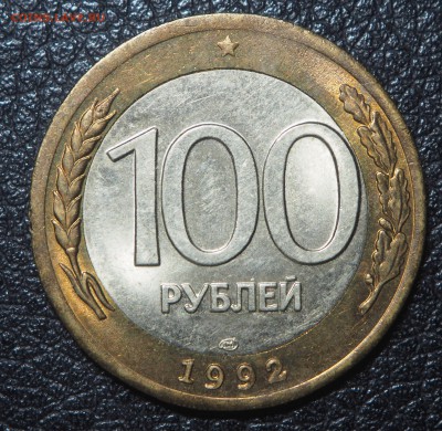 100 рублей 1992 лмд UNC до 21.11.2017 в 22.00 - PB200883