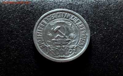 15 копеек 1923, серебро до 23.11.17 - IMG_0040.JPG