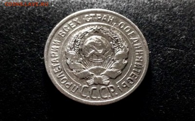 20 копеек 1925, серебро до 23.11.17 - IMG_0056.JPG