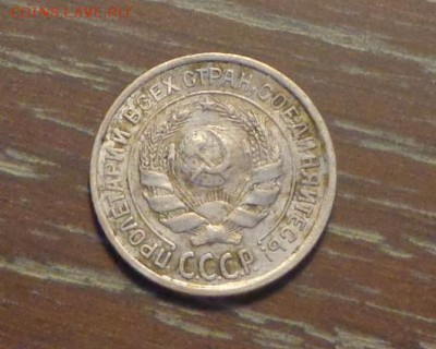 10 копеек 1925 до 26.11, 22.00 - 10 к 1925_2