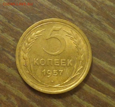 5 копеек 1957 до 26.11, 22.00 - 5 копеек 1957_1