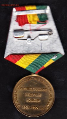 РФ медаль Оренбургское казачье войско 1991-2006 - 126а