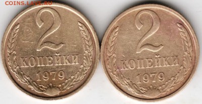 2 копейки 1979 г. 2-е разновидности до 26.11.17 г. в 23.00 - Scan-171119-0005