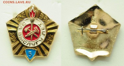 ФИКС - Значок СССР "За выслугу лет ВДПО. 5 лет" - DSC_0486.JPG