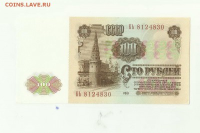 1,3,5,10,25,50,100 руб 1961 г до 22.11.17 до 22-00 по мск. - Scan4