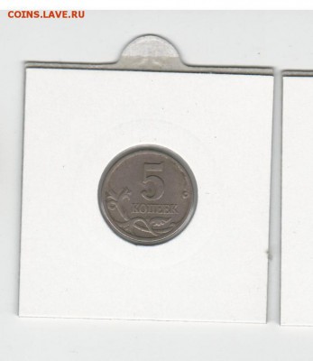 5 копеек 1997 сп 90 градусов  + бонус до 19.11.17 22.00 - 4