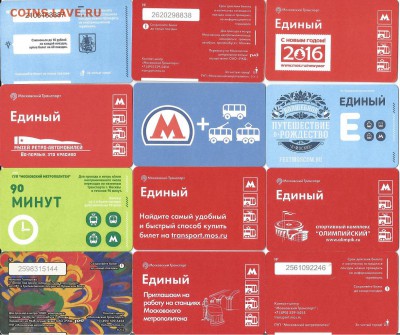 Проездные билеты-Московские-60 шт., 21.00 мск 26.11. - 2-7