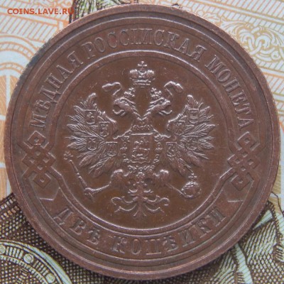 2 копейки 1915 года Состояние До 26.11.2017 в 22.00 - 2 к 1915 а.JPG