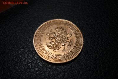 1 копейка 1911 г. - P1280939.JPG