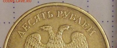 10 рублей 2015 года. Помощь в определении штемпеля. - image