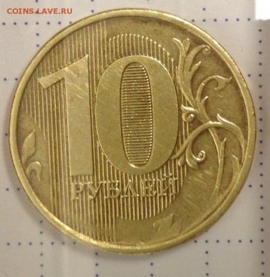 10 рублей 2015 года. Помощь в определении штемпеля. - image