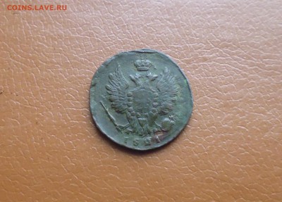 1 копейка 1821 года до 22.11.17г в 22.10 мск - IMG_20171116_184504.JPG
