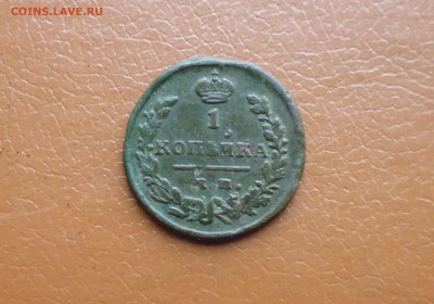 1 копейка 1821 года до 22.11.17г в 22.10 мск - IMG_20171116_184627.JPG