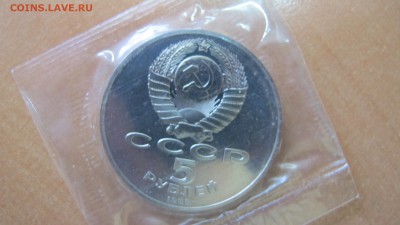 5 рублей 1988 "Памятник Петру I". Пруф. - IMG_7612.JPG