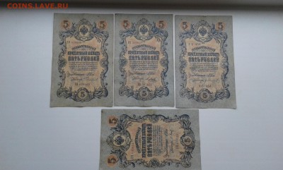 5 руб. 1909г. упр. Шипов...8 шт.....22.11.17...22.00 - 20171120_122503[1]